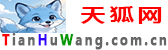 天狐网官网记住网址啦！TianHuWang.com.cn